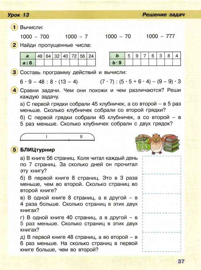 Математика 2 класс Учебник Петерсон часть 3 читать онлайн